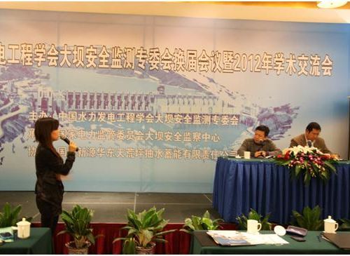 大壩安全監測專委會第五屆換屆會議暨2012年學術交流會在杭州成功召開1-1.jpg